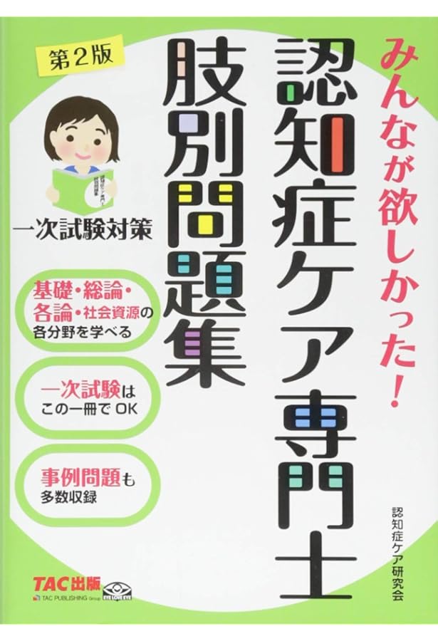 1日45分×60日認知症ケア専門士絶対合格テキスト2020年版 | 江湖